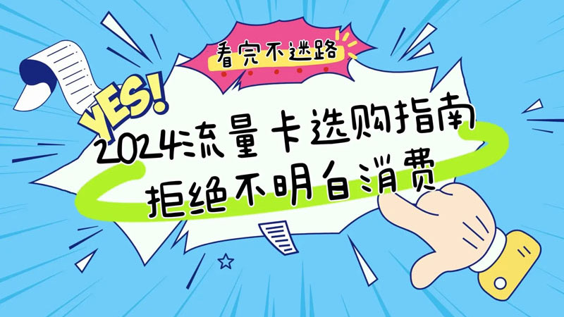 普陀联通流量卡在哪里办理?上海联通专属卡19元享235G流量