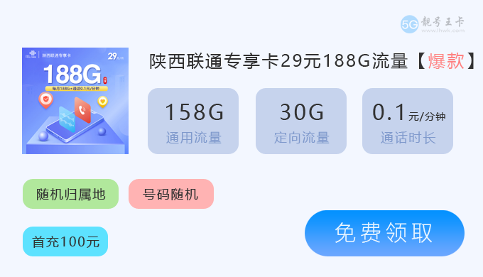 陕西联通卡套餐,推荐陕西联通专享卡29元188G流量 第2张 陕西联通卡套餐,推荐陕西联通专享卡29元188G流量 第2张
