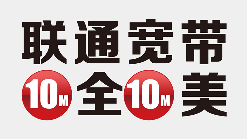 杨浦联通宽带套餐价格表2025年，推荐200M包1年360元