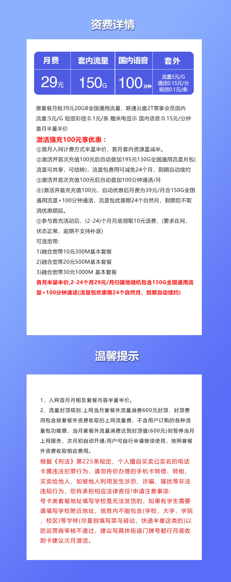 浙江联通省内飞骏卡【两年29元150G+100分钟】  第2张