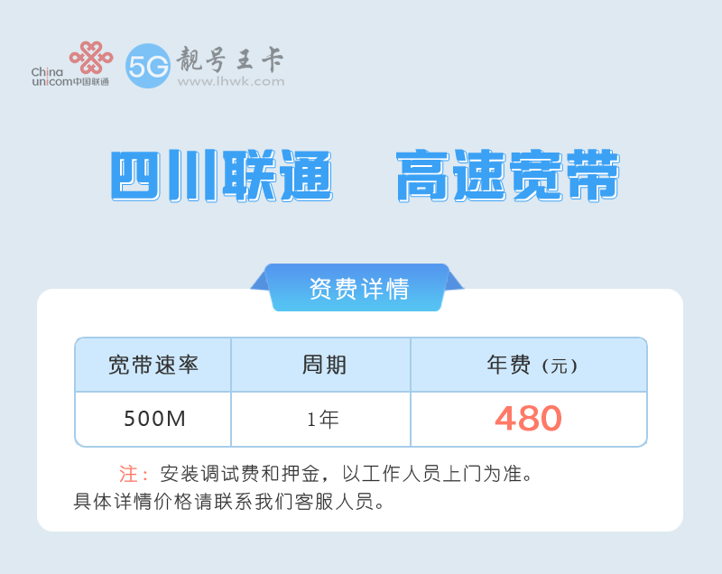 四川联通宽带套餐价格表2026年，推荐联通500M包1年480元  第1张