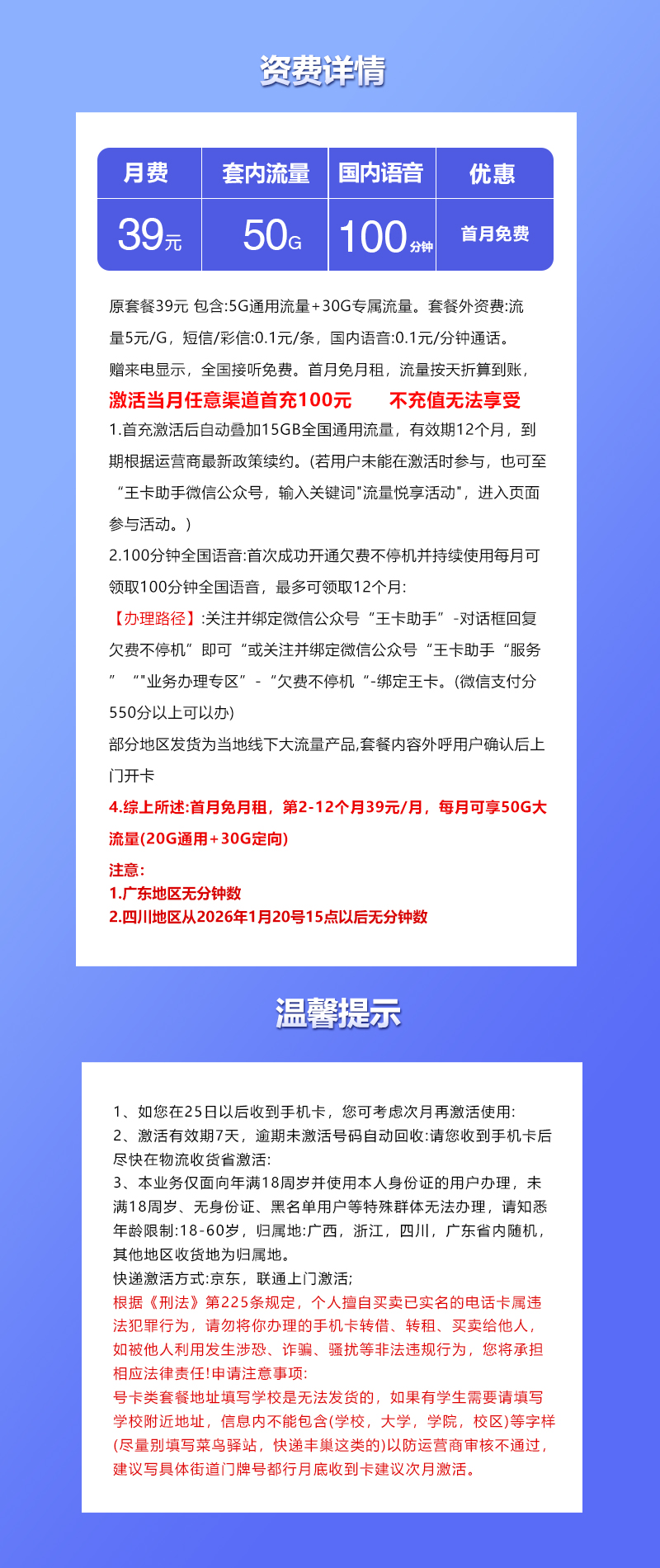联通飞韩卡【39元50G流量+100分钟】  第2张