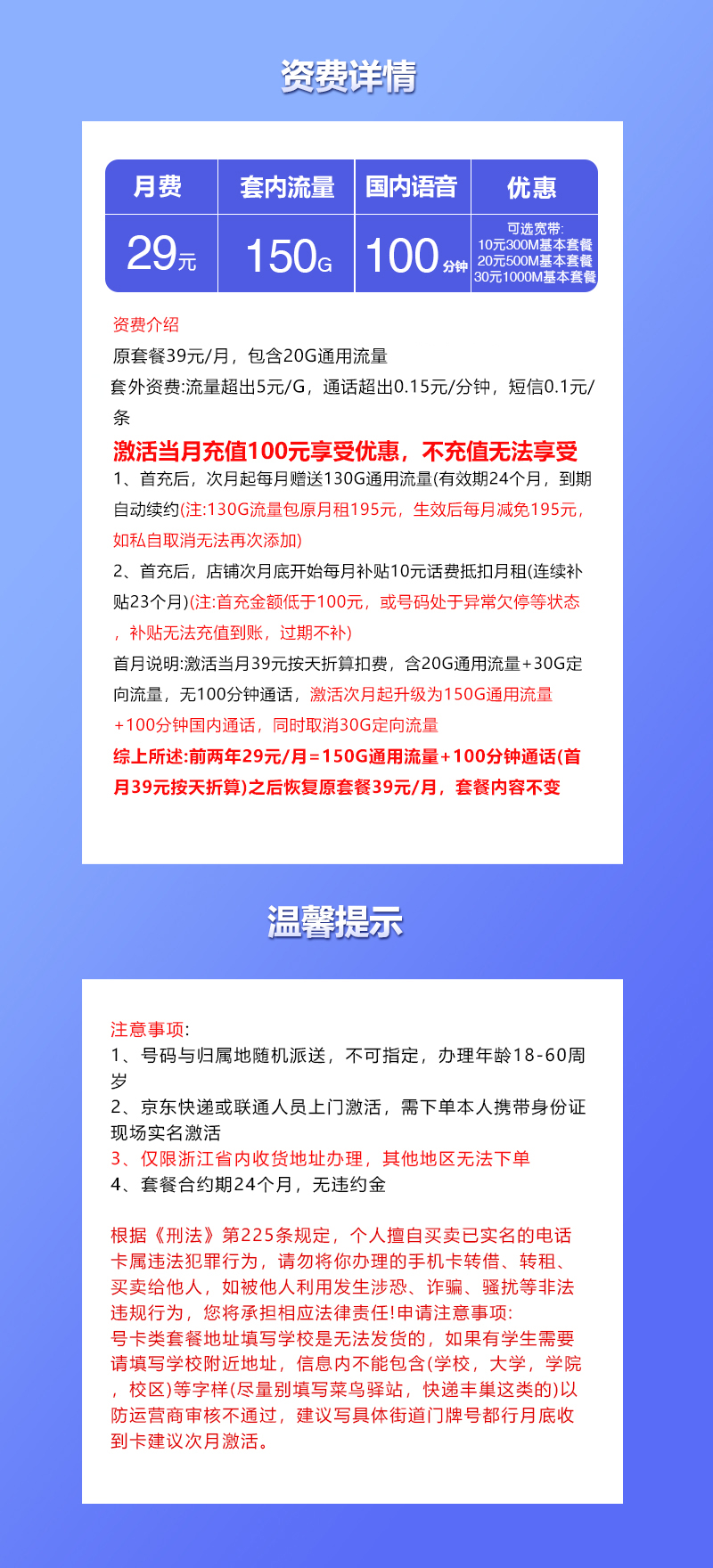 浙江联通飞勤卡【29元150G通用流量+100分钟】  第2张