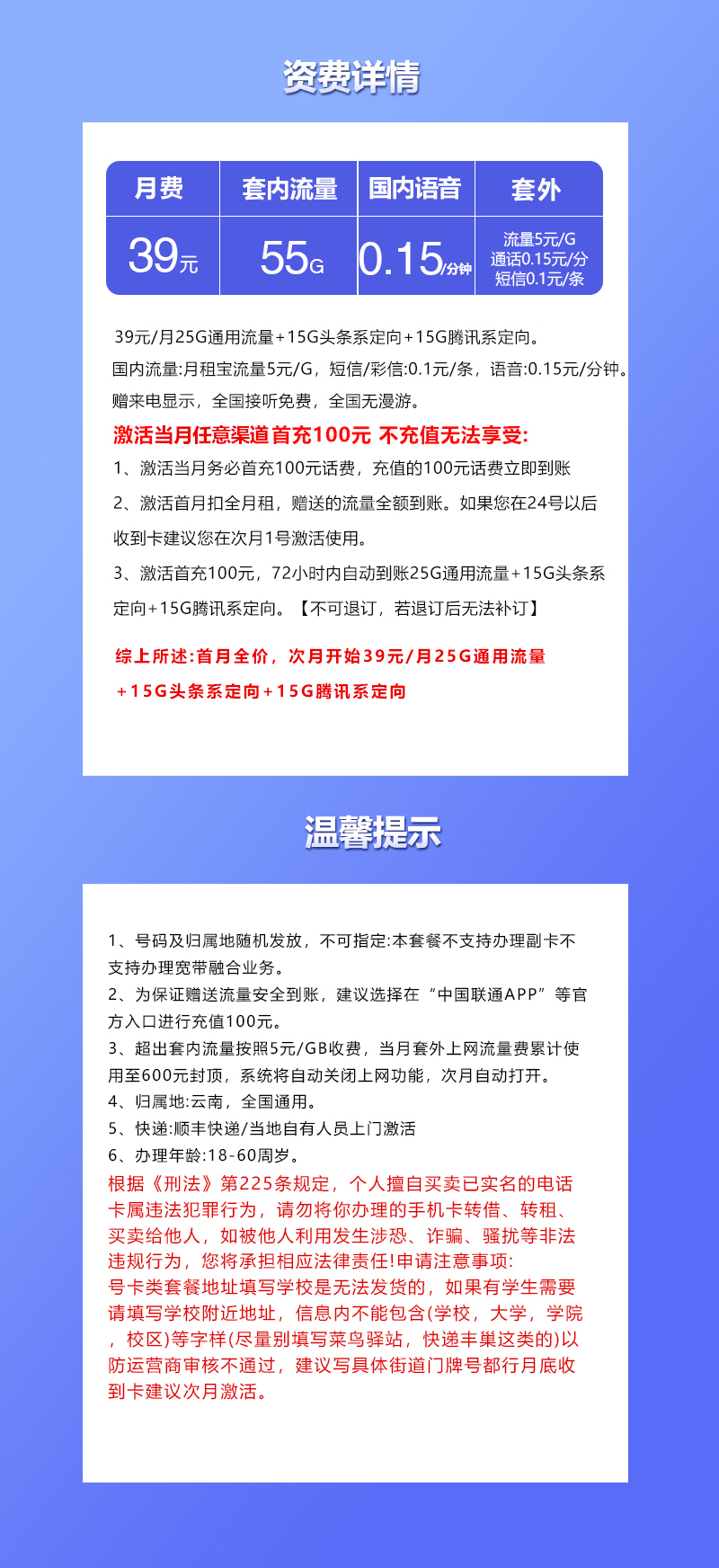云南联通省内卡【39元55G】  第2张