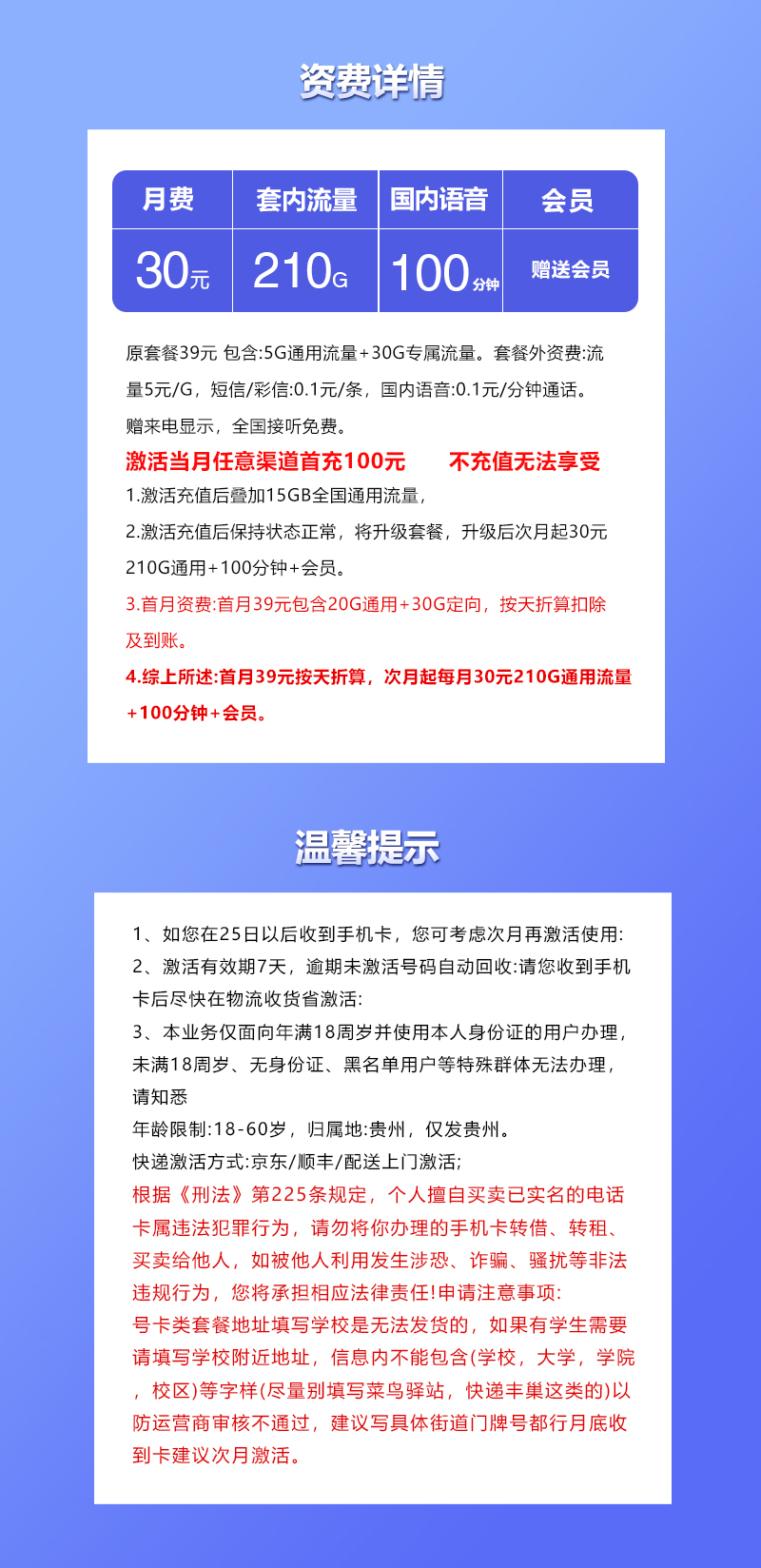 贵州联通飞云卡【30元210G+100分钟+会员】  第2张