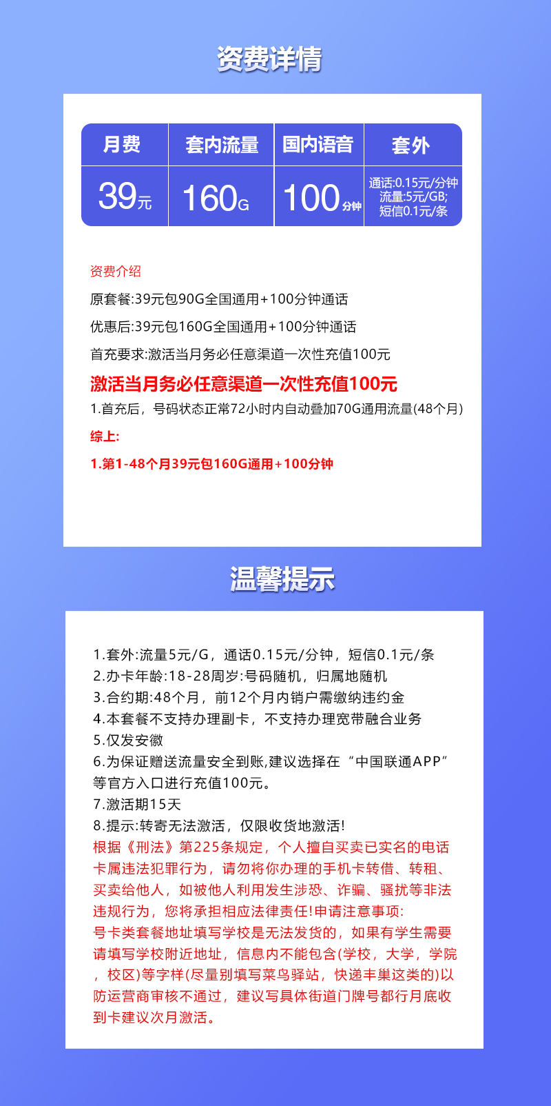 安徽联通省内专属卡【39元160G通用流量+100分钟通话】  第2张