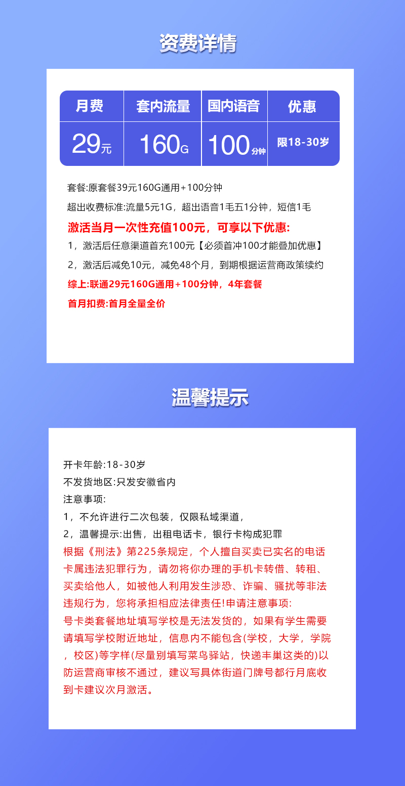 安徽专属联通卡【29元160G通用流量+100分钟通话】  第2张