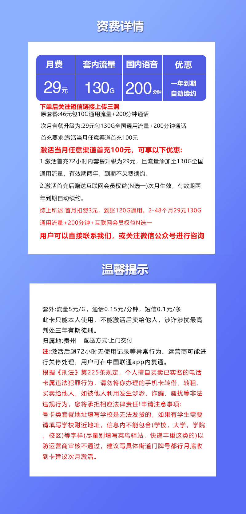联通飞时卡【29元130G通用流量+200分钟通话+会员+仅发贵州】  第2张