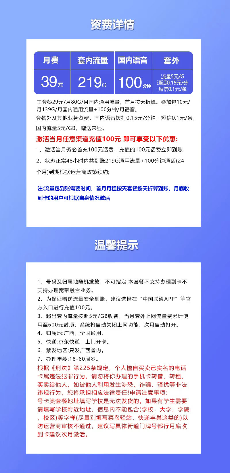 联通飞鸣卡【39元219G通用流量+100分钟通话】【仅发广西】  第2张