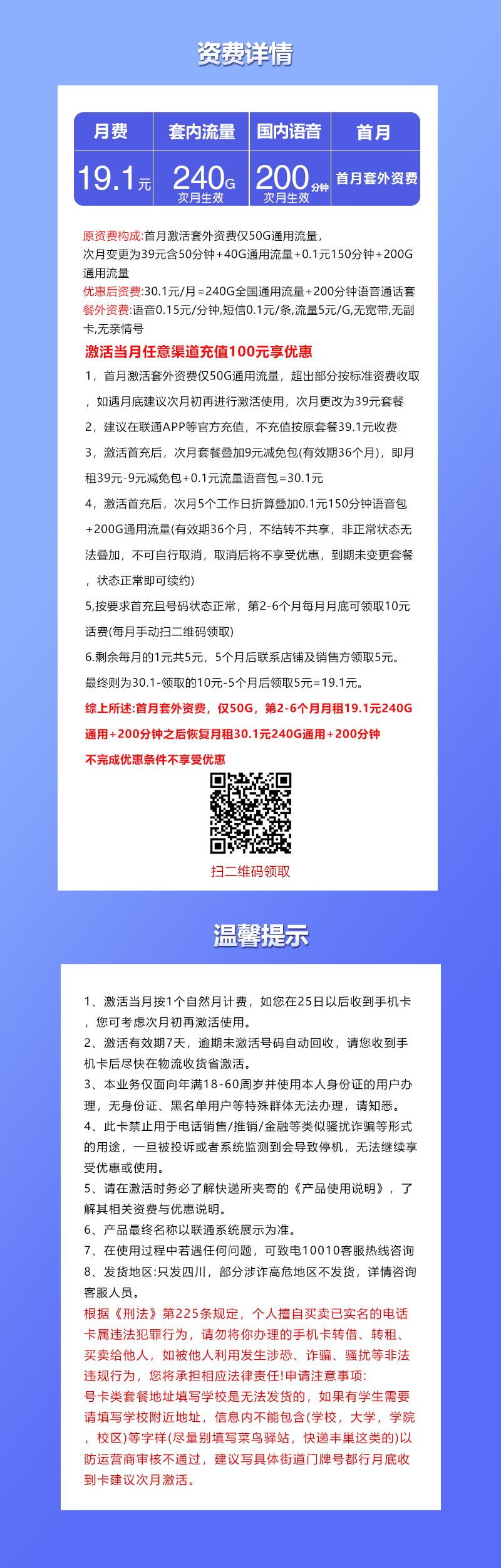 四川专属联通卡【19.1元240G通用流量+200分钟通话】  第2张