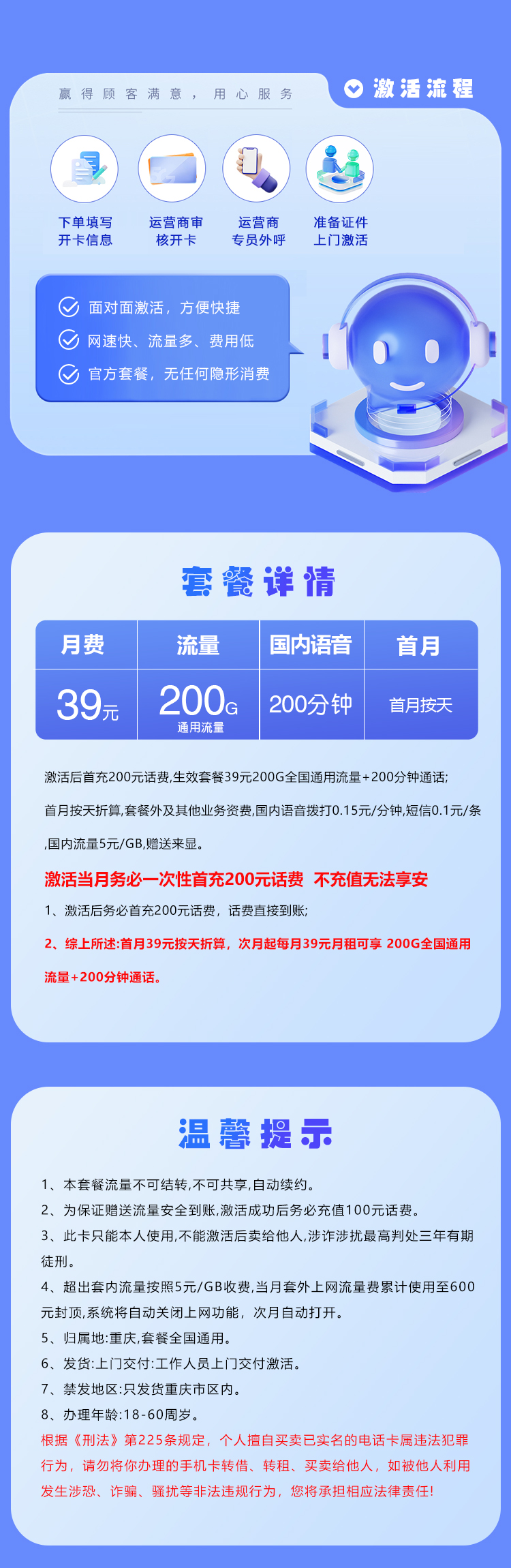 重庆联通【39元200G通用流量卡+200分钟通话】  第2张