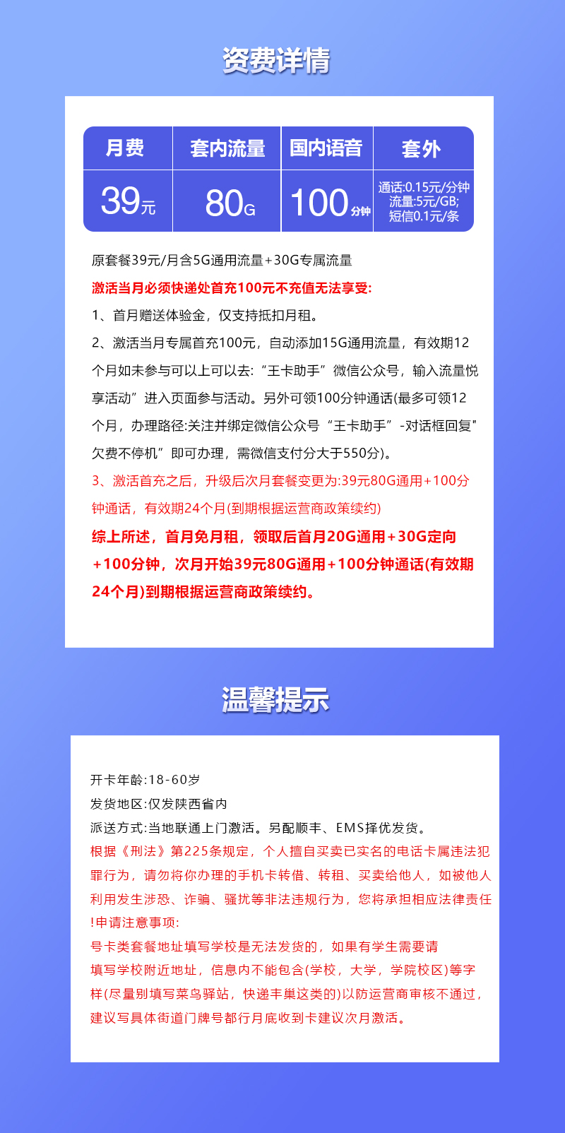 【新】陕西专属联通卡【39元80G通用流量+100分钟通话】  第2张