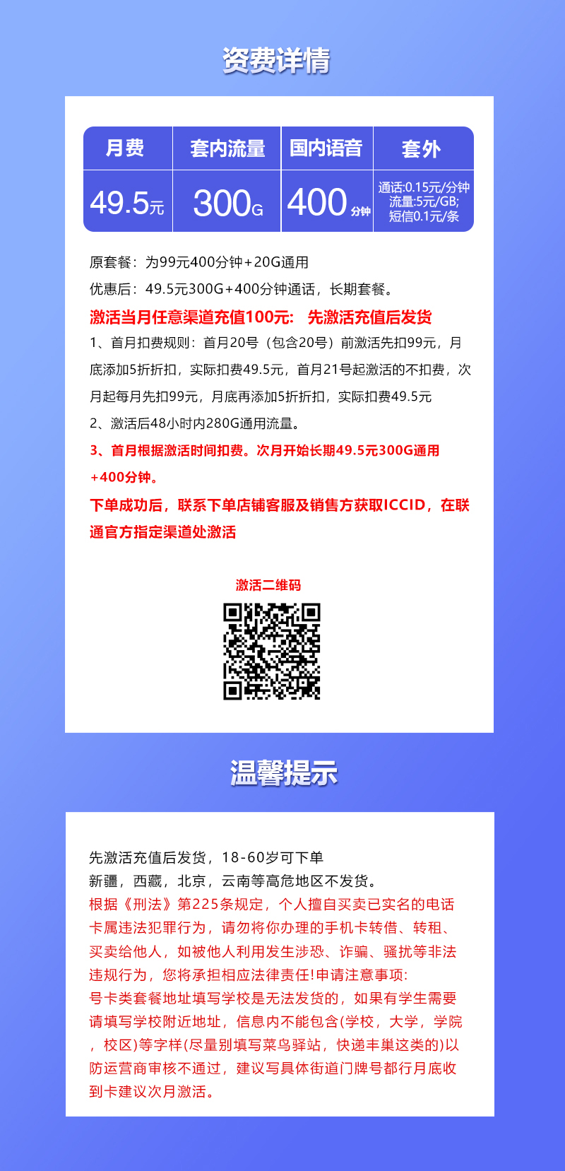 联通飞糖卡【49.5元300G通用流量+400分钟+全国发卡】  第2张