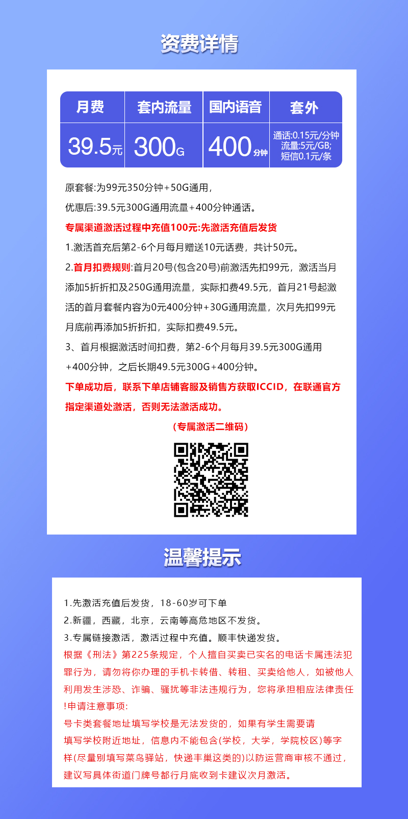 联通飞革卡【39.5元300G通用流量+400分钟】  第2张