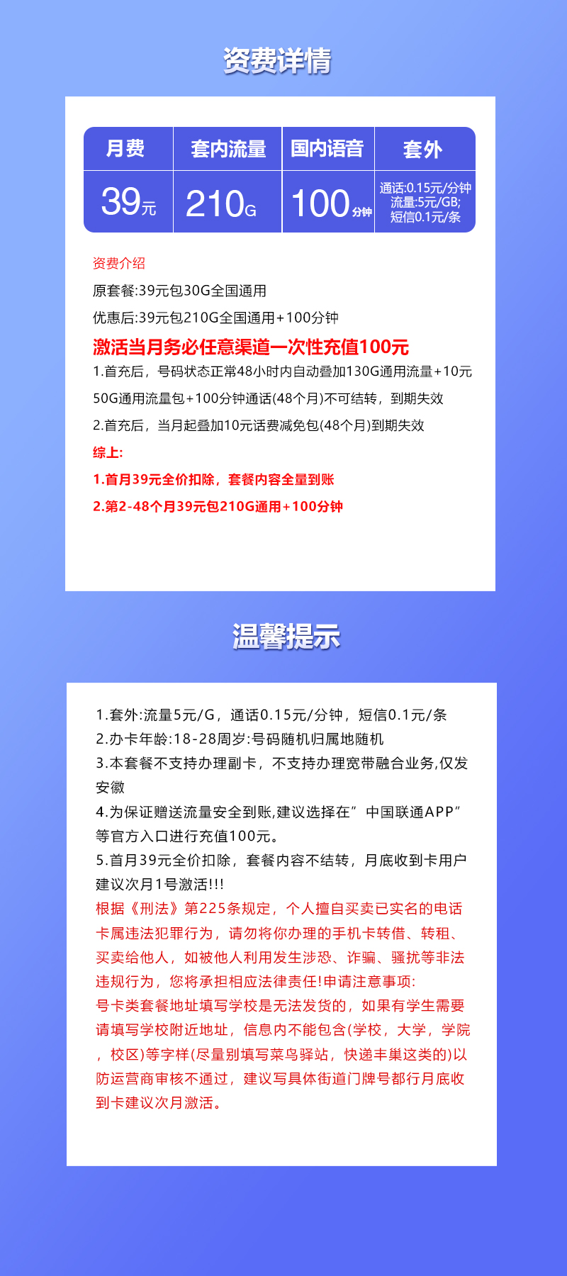安徽联通省内卡【39元210G通用流量+100分钟】  第2张