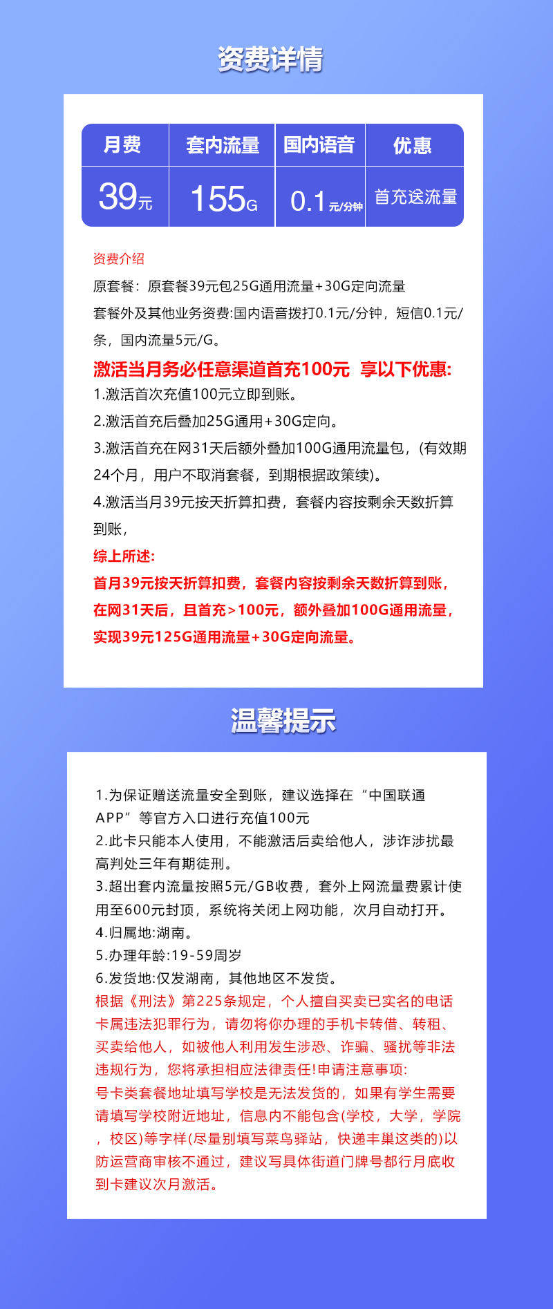湖南专属联通卡【39元155G流量】  第2张