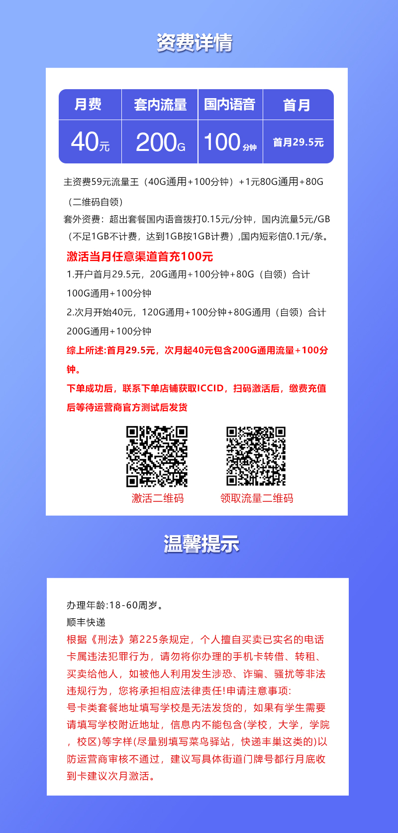 联通飞湖卡【40元200G通用流量+100分钟+全国发卡】  第2张