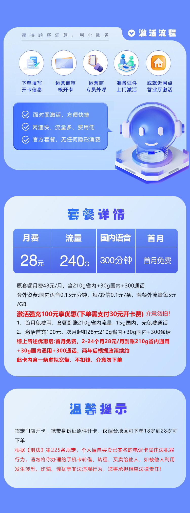 联通烟台专属卡【两年28元240G+300分钟】  第2张
