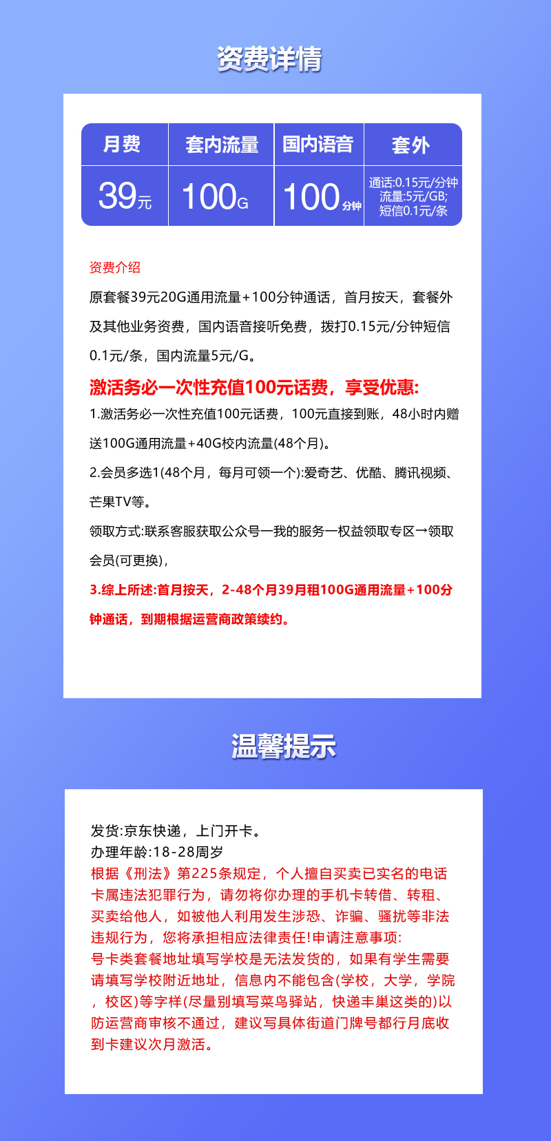 海南联通专属卡【39元100G通用流量+100分钟+会员】  第2张