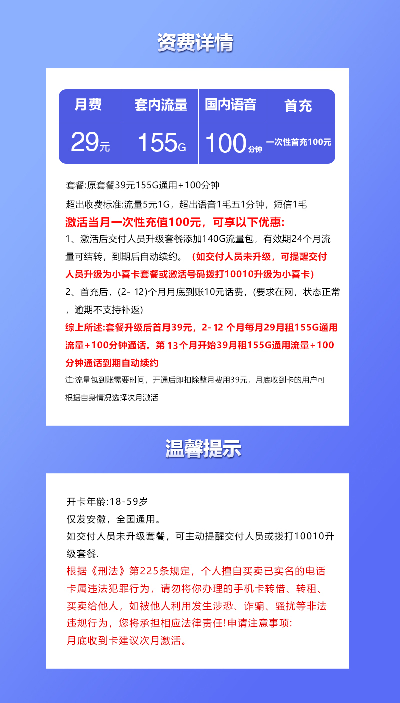 安徽联通专享卡【首年29元155G+100分钟】  第2张