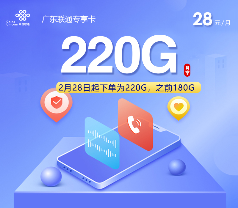 广东联通流量卡