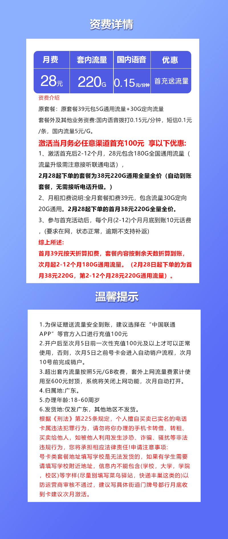 广东联通专享卡【28元220G流量】  第2张