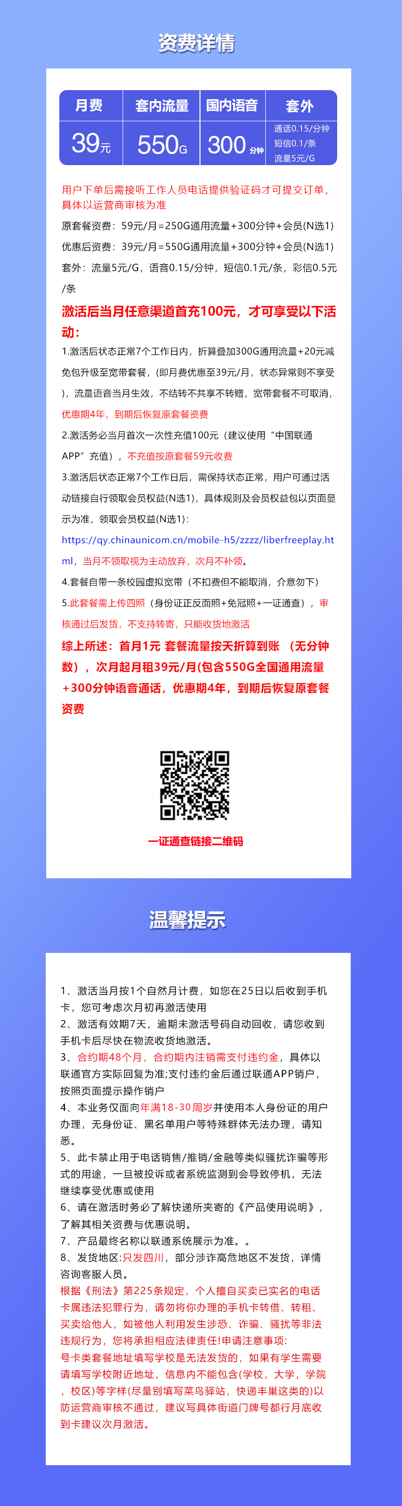 联通飞堡卡【39元550G通用流量+300分钟通话+会员】仅发四川  第2张