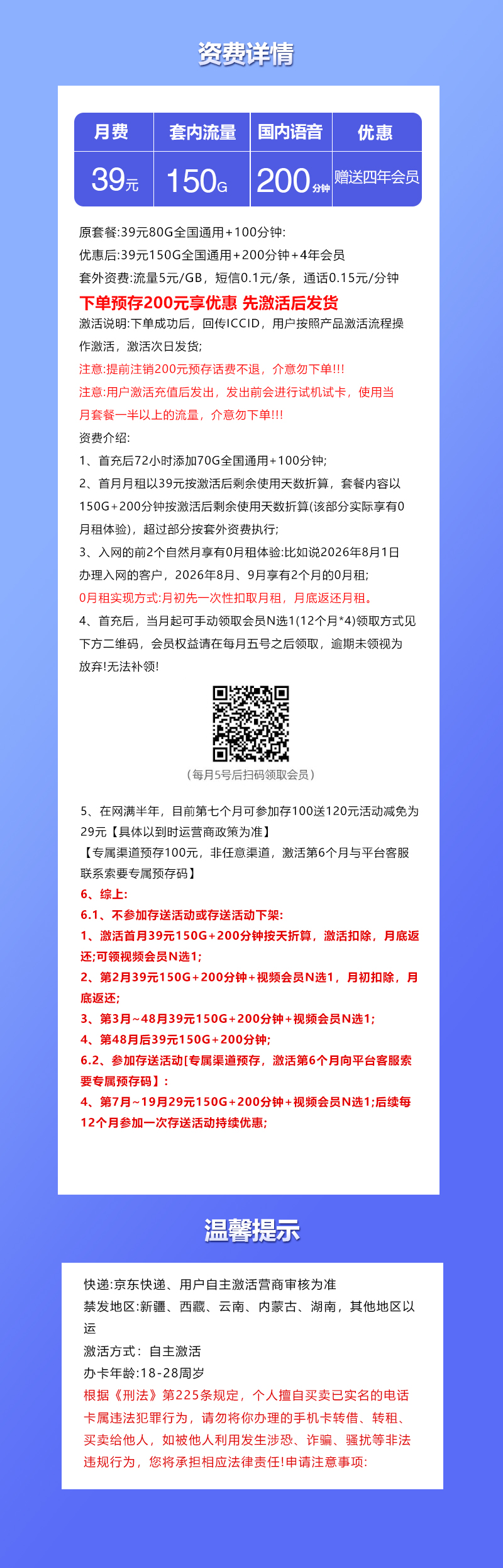 联通飞暮卡【39元150G+200分钟+4年会员】  第2张