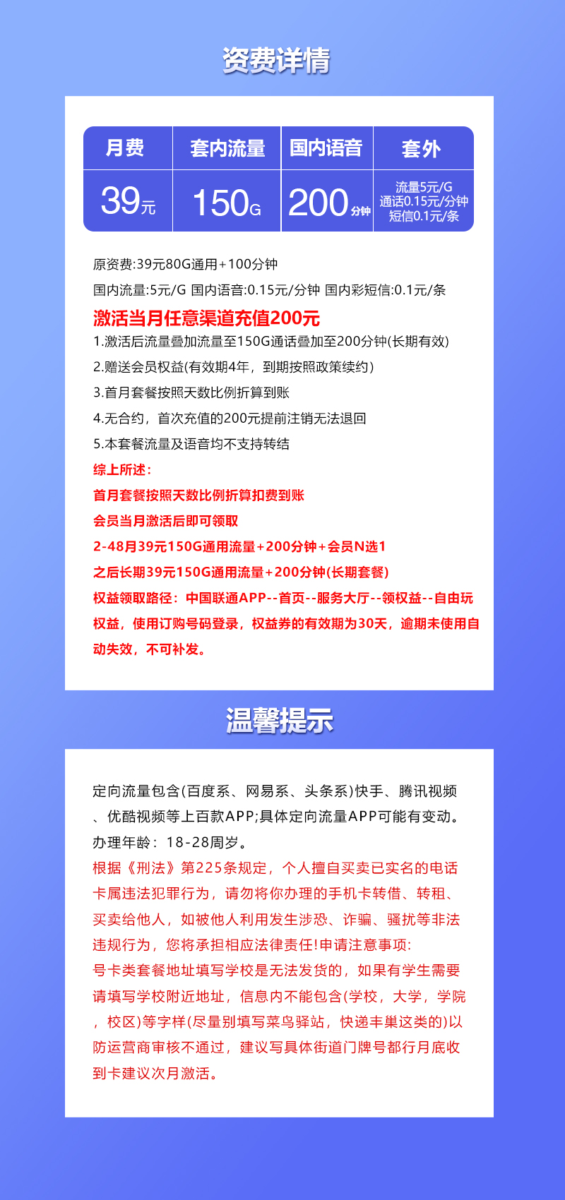 联通飞龙卡【39元150G流量+200分钟+4年会员】 第1张 联通飞龙卡【39元150G流量+200分钟+4年会员】 第1张