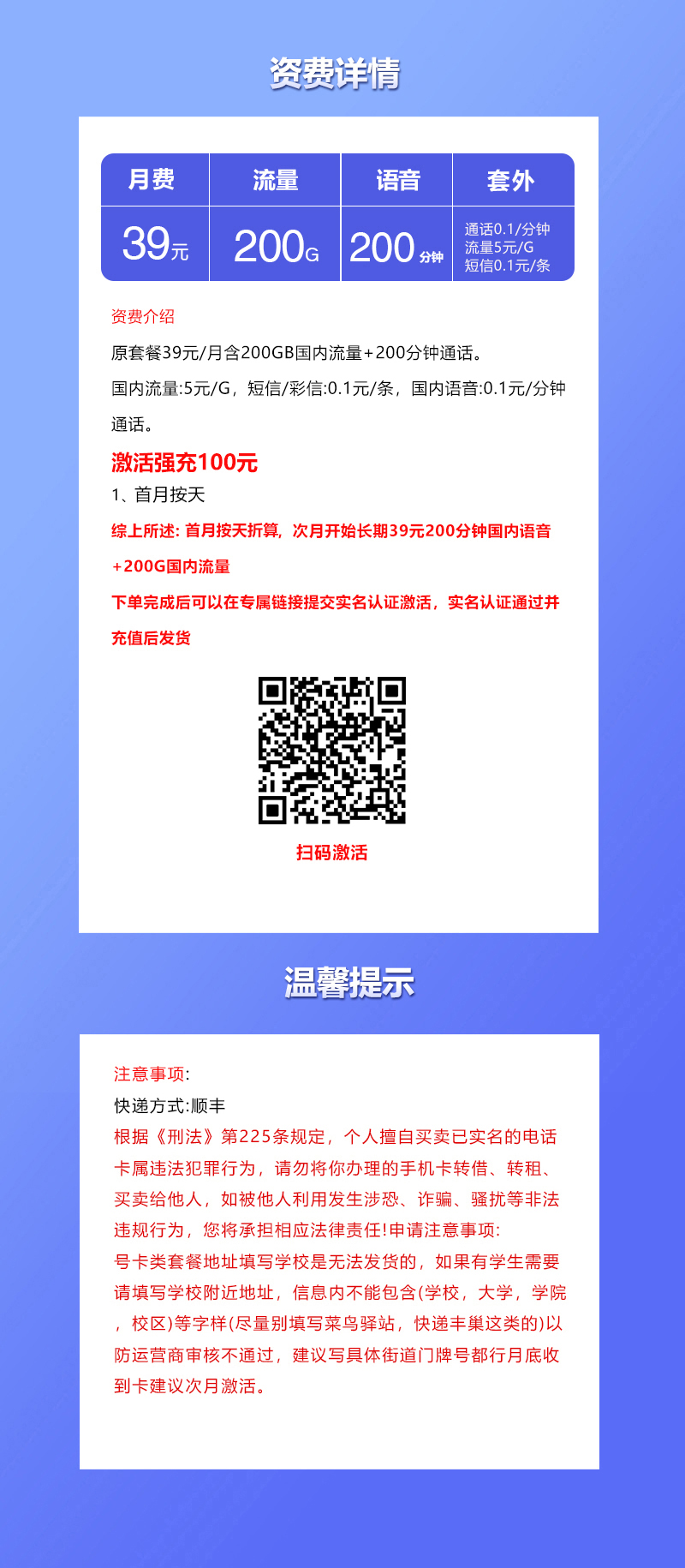 联通飞讯卡【39元200G通用流量+200分钟】 第2张 联通飞讯卡【39元200G通用流量+200分钟】 第2张