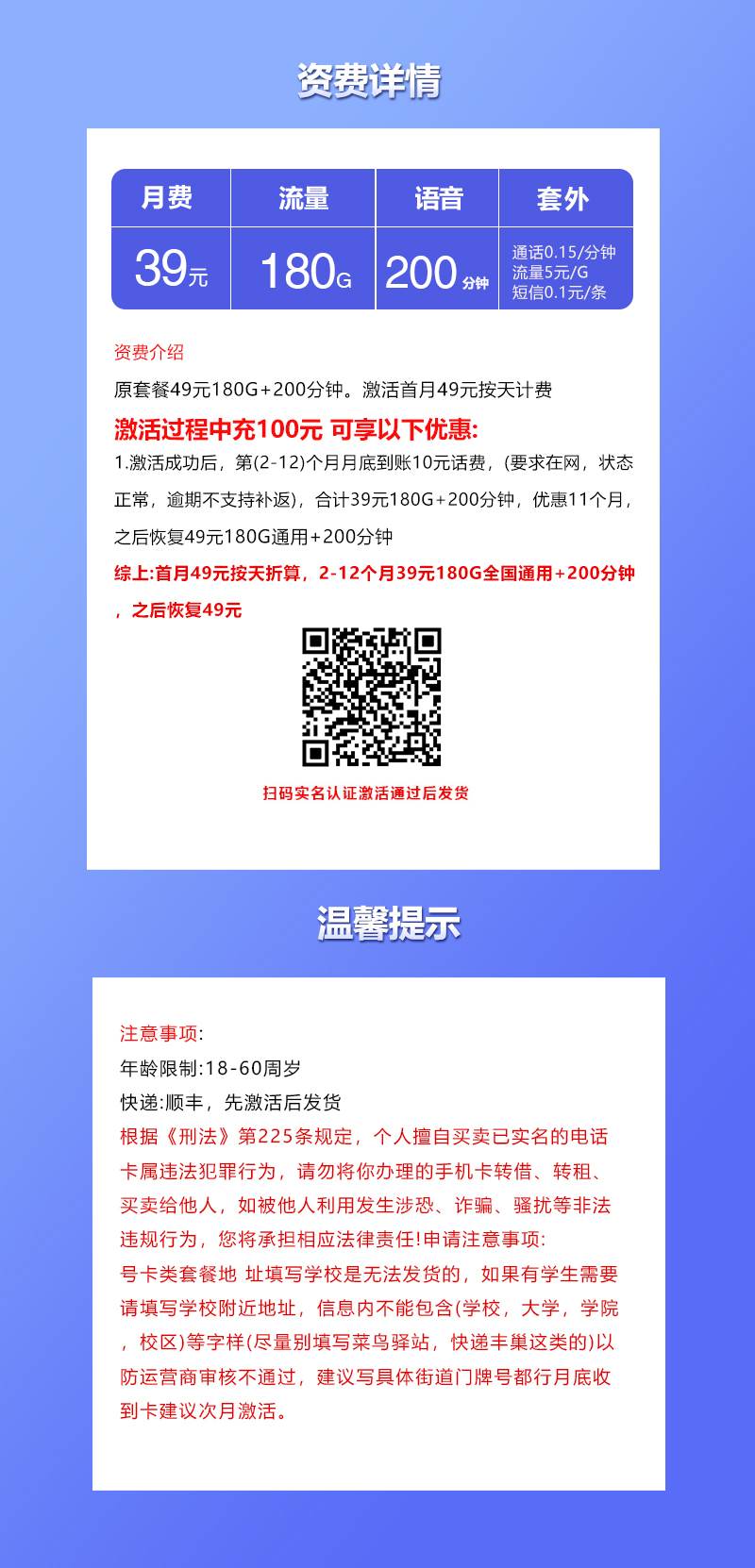 联通飞宋卡【39元180G通用流量+200分钟】 第2张 联通飞宋卡【39元180G通用流量+200分钟】 第2张