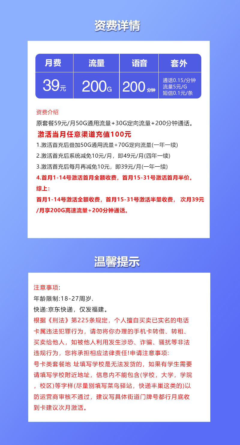 福建专享联通卡【39元200G流量+200分钟】  第2张
