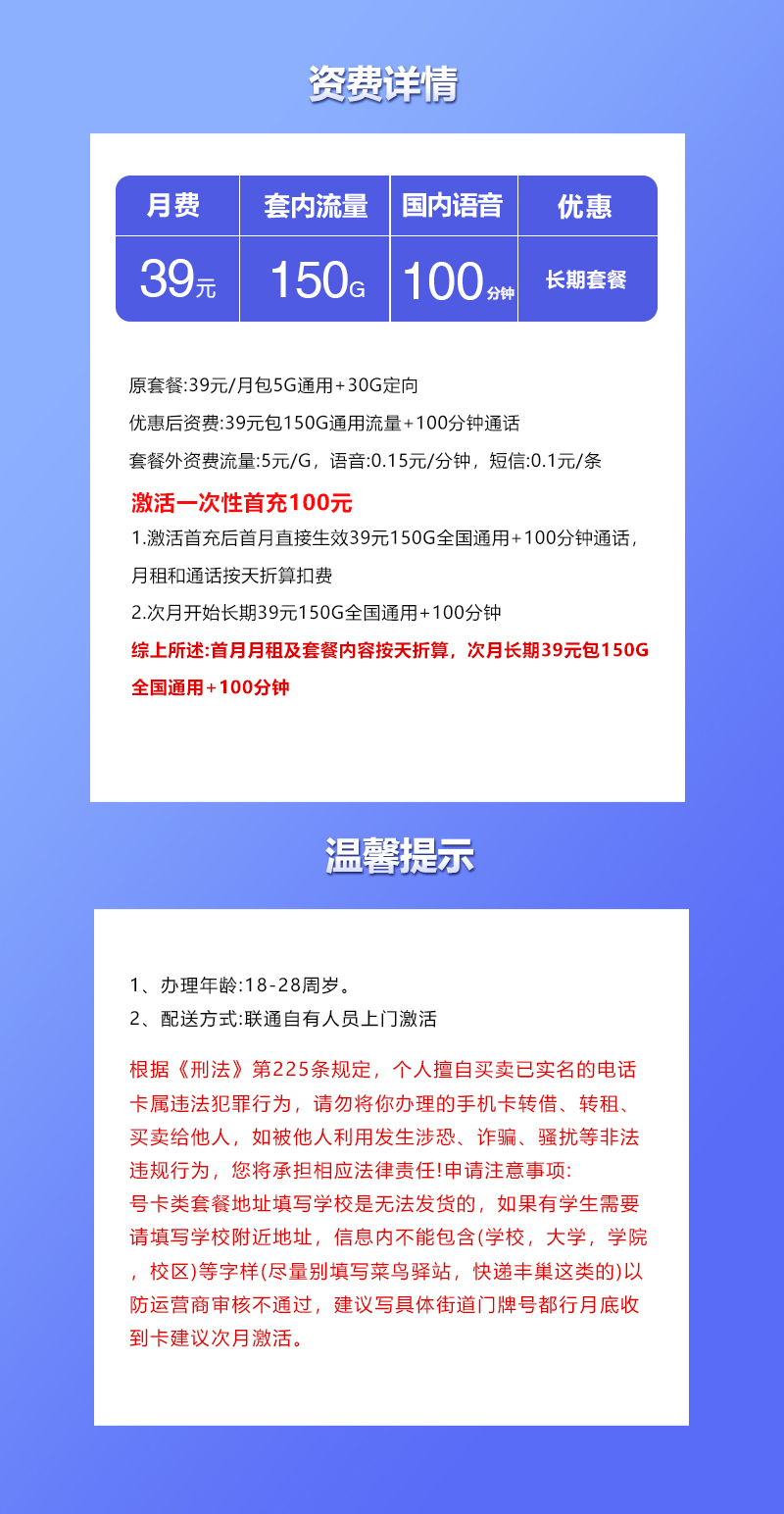 广东联通专享卡【39元150G通用流量+100分钟】 第2张 广东联通专享卡【39元150G通用流量+100分钟】 第2张