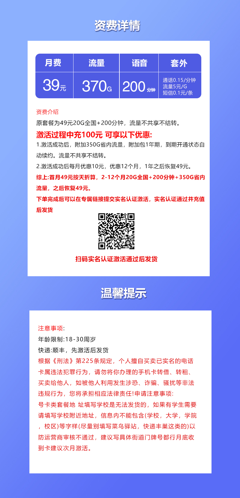 江西联通专享卡【39元370G流量+200分钟】 第2张 江西联通专享卡【39元370G流量+200分钟】 第2张
