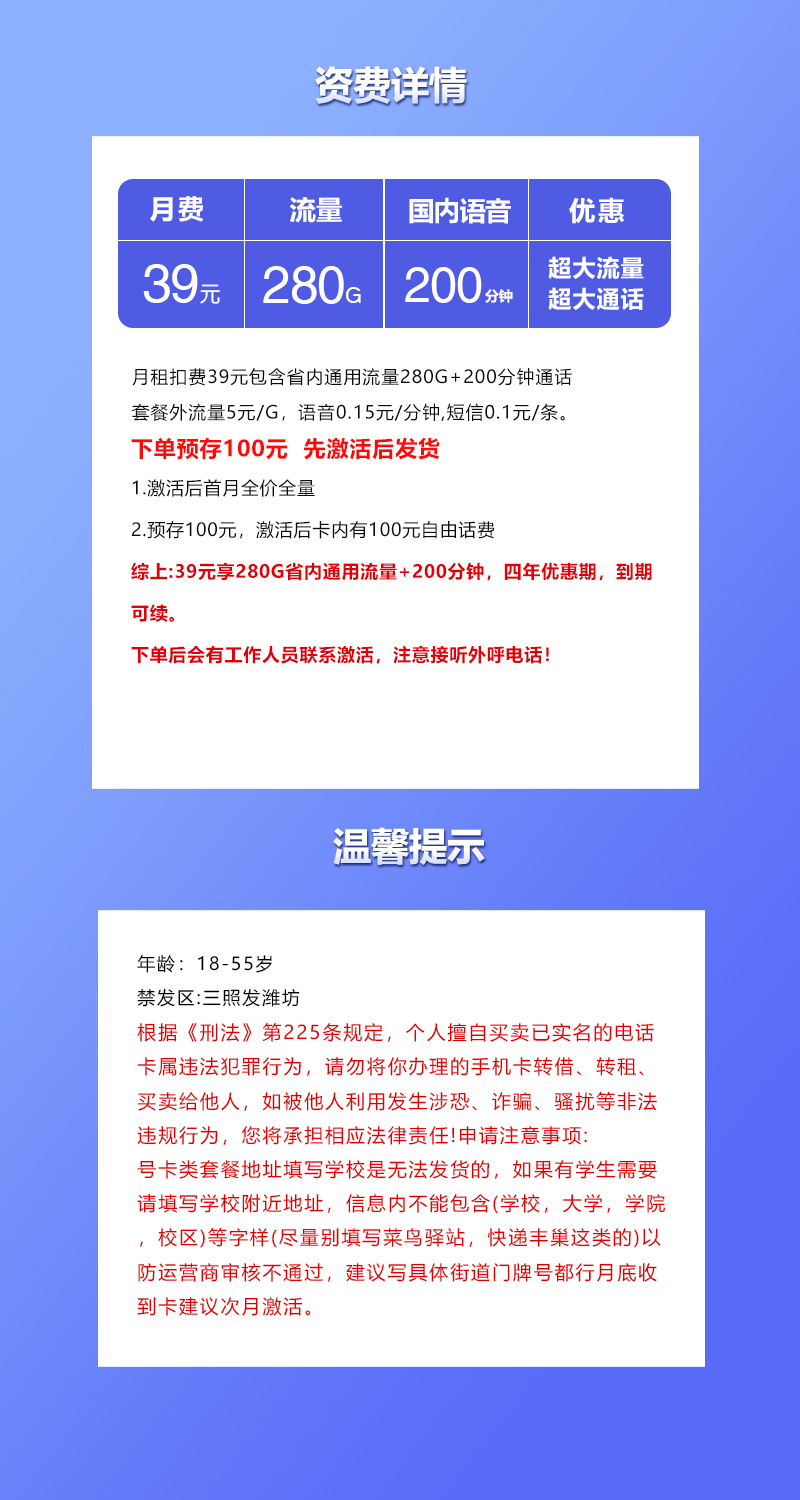 潍坊专享卡【39元280G流量+200分钟】 第2张 潍坊专享卡【39元280G流量+200分钟】 第2张
