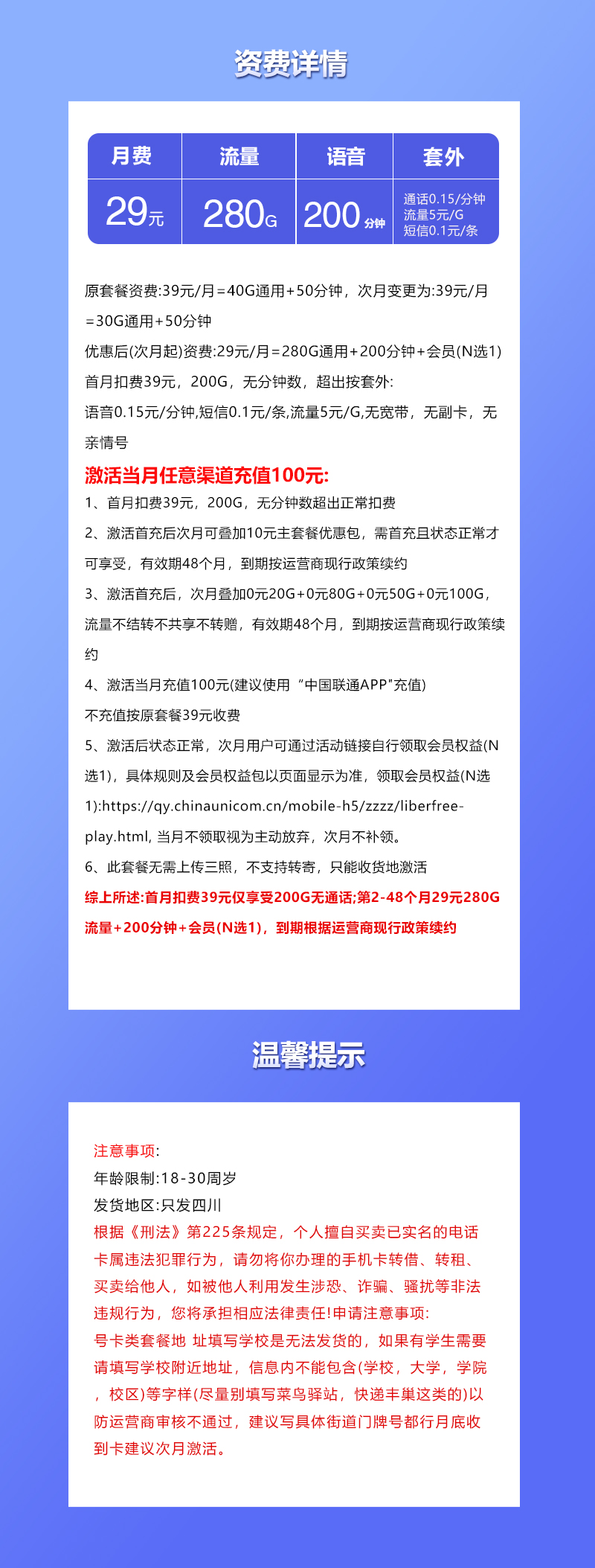 四川联通专属卡【29元280G通用流量+200分钟+会员】  第2张