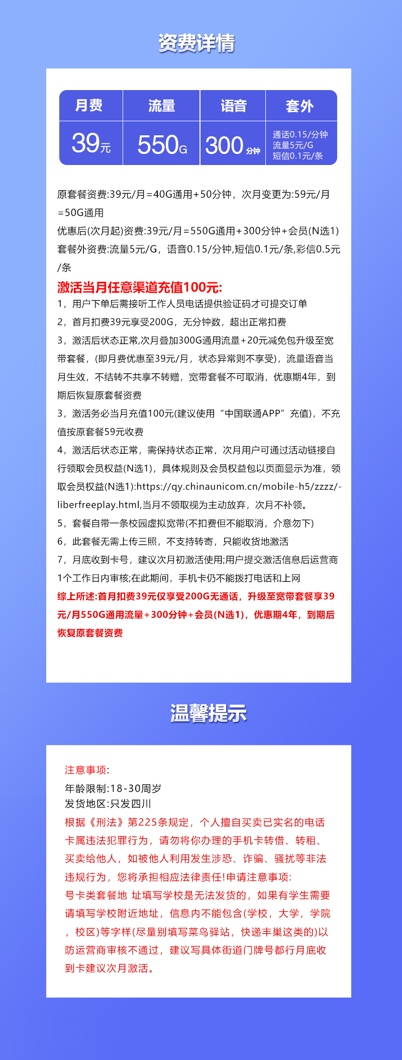 四川省内联通卡【39元550G通用流量+300分钟+会员】 第2张 四川省内联通卡【39元550G通用流量+300分钟+会员】 第2张