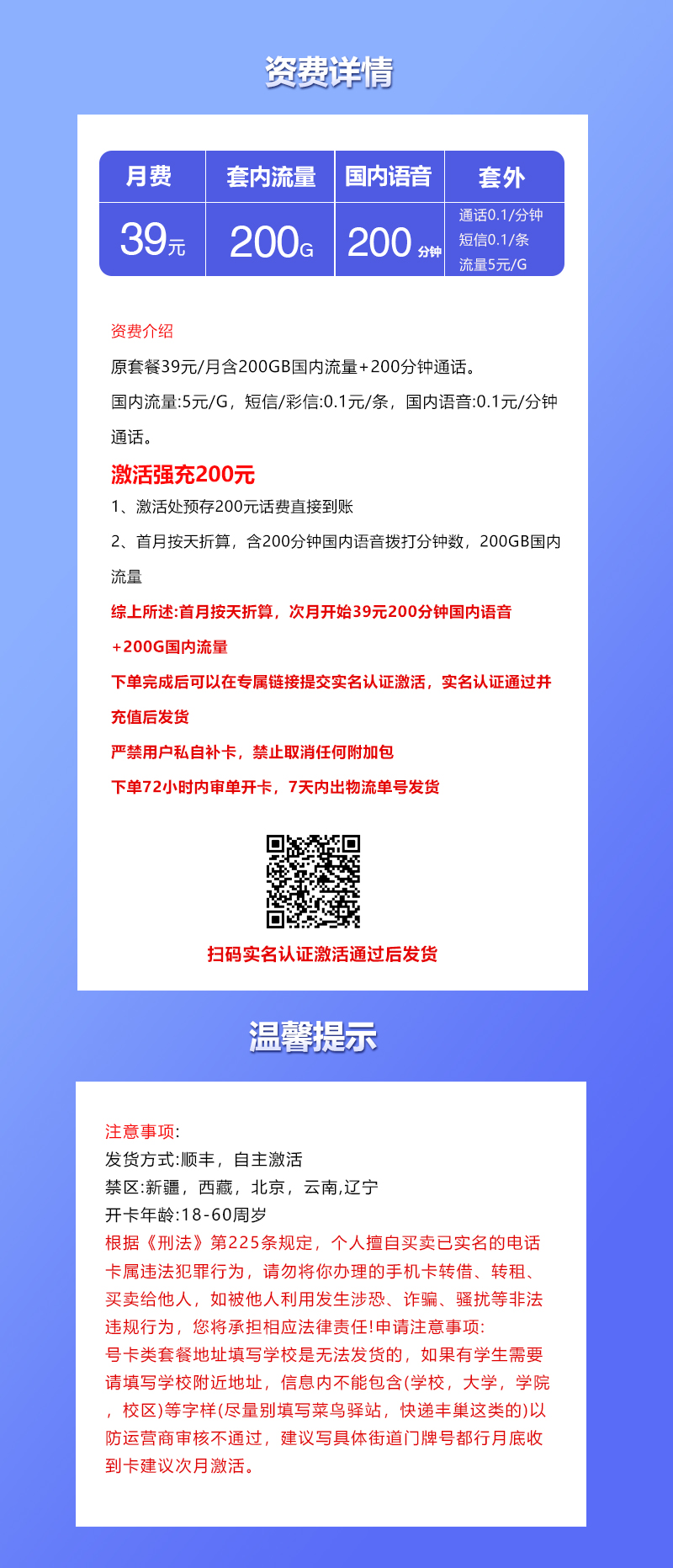 联通飞寻卡【39元200G通用流量+200分钟】  第2张