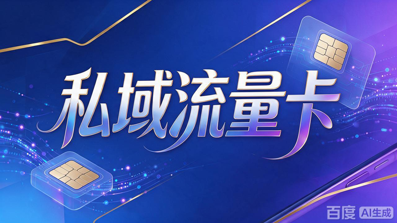 2026年广东流量卡套餐一览表，流量卡申请入口